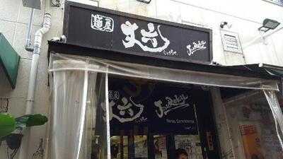 大阪王将 なんば千日前店