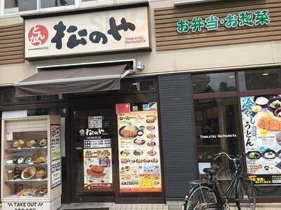 松のや 四天王寺前夕陽ヶ丘店