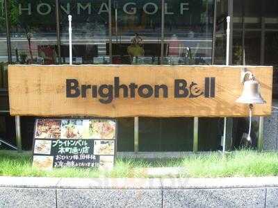 ブライトンベル 本町通り店
