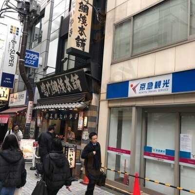 鳴門鯛焼本舗 神田西口店