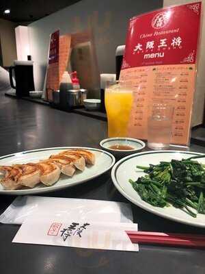 大阪王将 大国町店