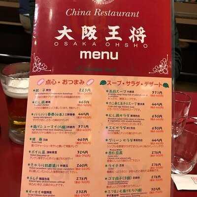 大阪王将 大国町店