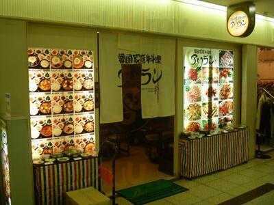 韓国家庭料理 アリラン