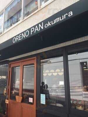 Oreno Pan Okumura烏丸本店