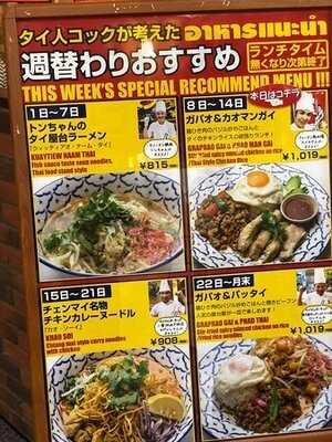 ティーヌン 飯田橋ラムラ店