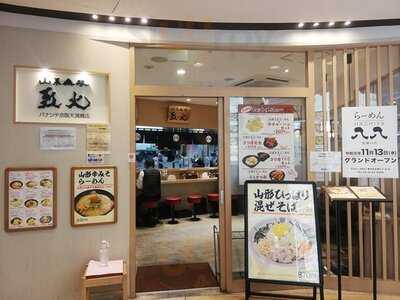 山系無双 烈火 パナンテ京阪天満橋店