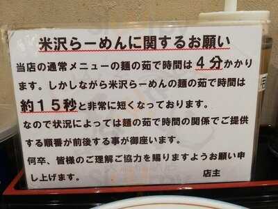 山系無双 烈火 パナンテ京阪天満橋店