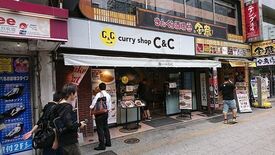 カレーショップ C&c 秋葉原店