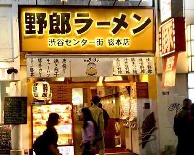 野郎ラーメン 渋谷センター街 総本店