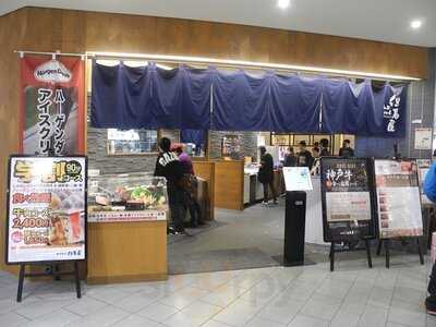 旬菜しゃぶ重 イオンモール京都五条店