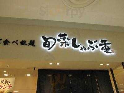 旬菜しゃぶ重 イオンモール京都五条店