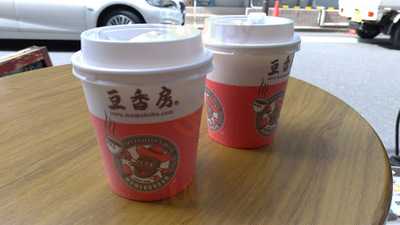 豆香房 神田神保町店