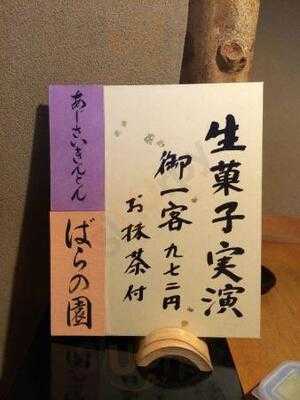 鶴屋吉信 菓遊茶屋