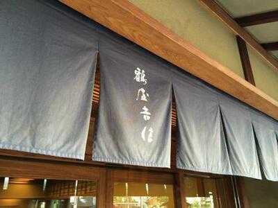 鶴屋吉信 菓遊茶屋