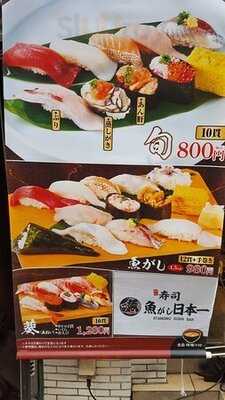 魚がし日本一 立喰寿司渋谷道玄坂店