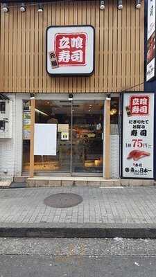 魚がし日本一 立喰寿司渋谷道玄坂店