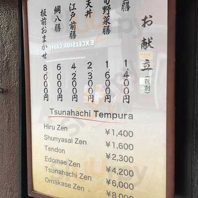 天ぷら つな八 渋谷西武店