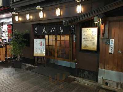 天ぷら つな八 渋谷西武店