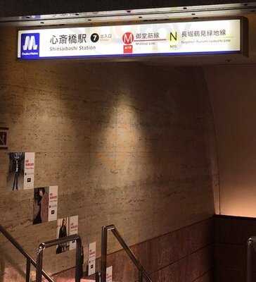 海底撈火鍋 心斎橋店