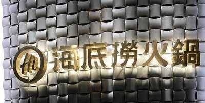 海底撈火鍋 心斎橋店