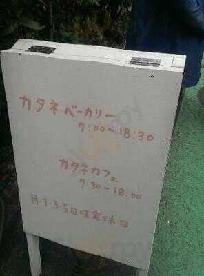 カタネカフェ