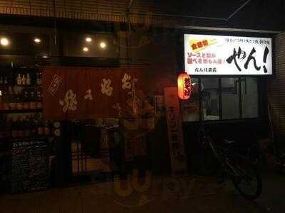 やん！なんば本店