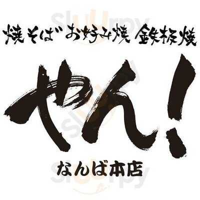 やん！なんば本店
