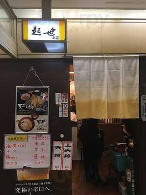 起世 本店