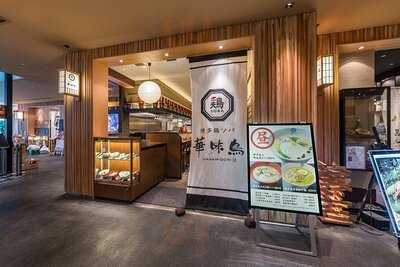 博多鶏ソバ 華味鳥 なんばダイニングメゾン店