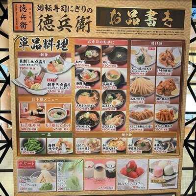 廻転寿司 にぎりの徳兵衛