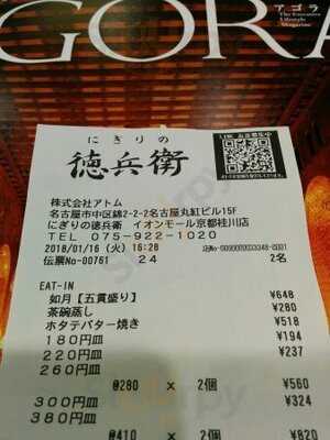 廻転寿司 にぎりの徳兵衛