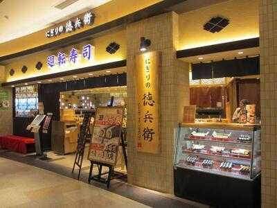 廻転寿司 にぎりの徳兵衛