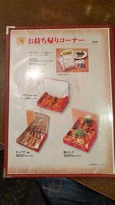 天下一品渋谷店