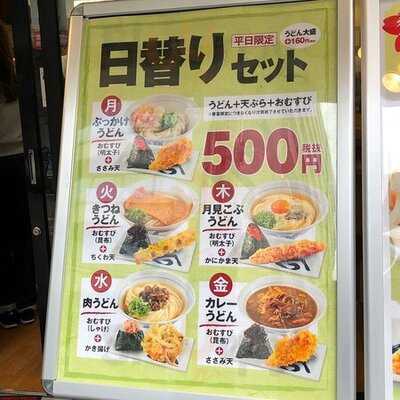 つるまる饂飩 淀屋橋店