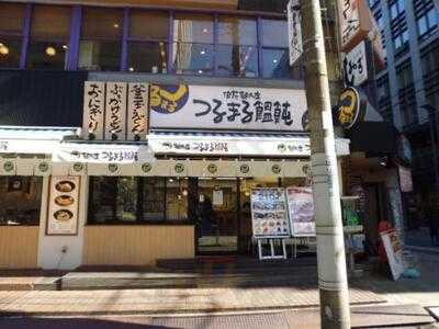 つるまる饂飩 淀屋橋店