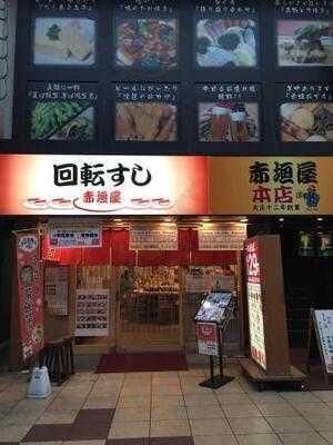 赤垣屋 本店