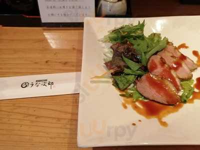 美味鰻彩 うな次郎