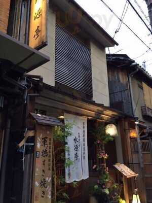 祇園宮川町 水源亭