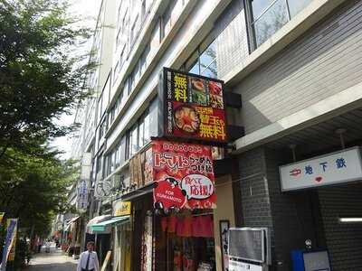 九州らーめん亀王 谷九店