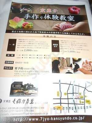 七條甘春堂 且坐喫茶