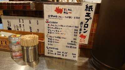 まんねんカレー