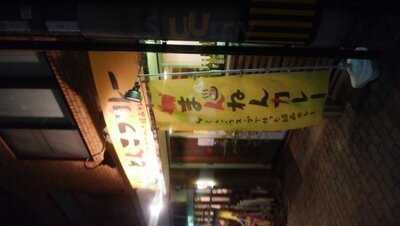 まんねんカレー