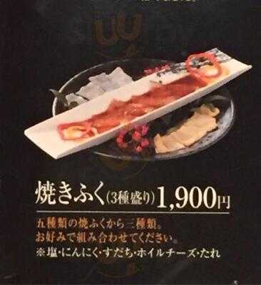 河豚家ゆめふく お初天神店