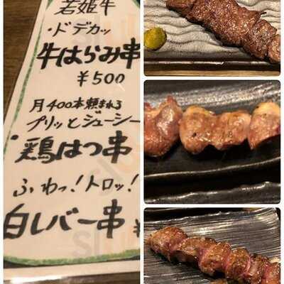 炭火やきとり 真っ赤な太陽