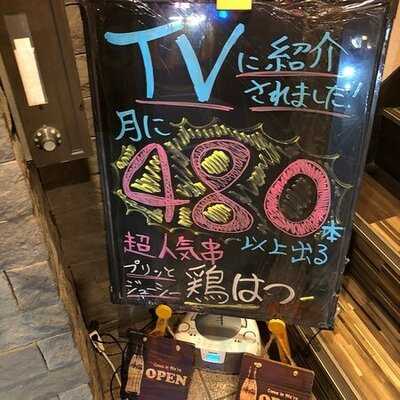 炭火やきとり 真っ赤な太陽