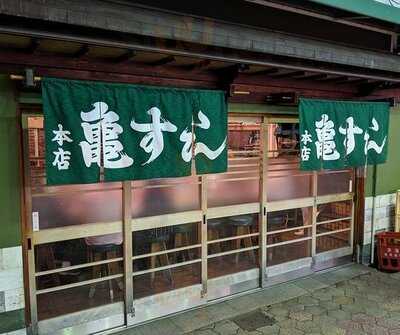 亀すし 本店