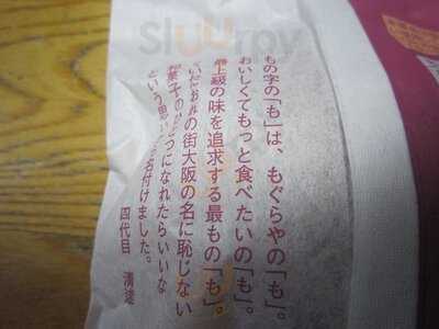 もぐらや 天下茶屋駅前店