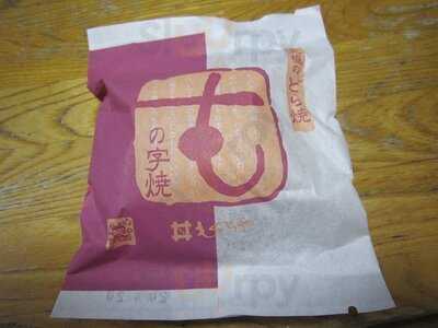 もぐらや 天下茶屋駅前店