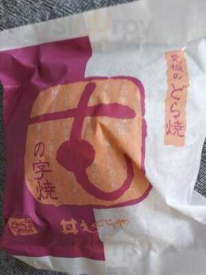 もぐらや 天下茶屋駅前店