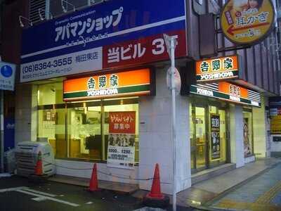 吉野家 曾根崎東店